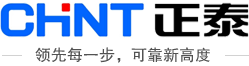 東莞正泰電器，正泰電器集團(tuán)東莞總代理，正泰銷(xiāo)售（東莞）有限公司電話(huà)0769-22307777，東莞市新南泰機(jī)電有限公司官網(wǎng)